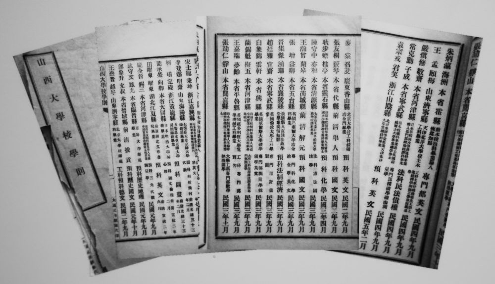 图6 山西大学校学则.jpg